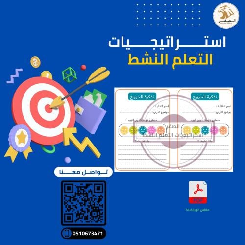 استراتيجية بطاقة الخروج