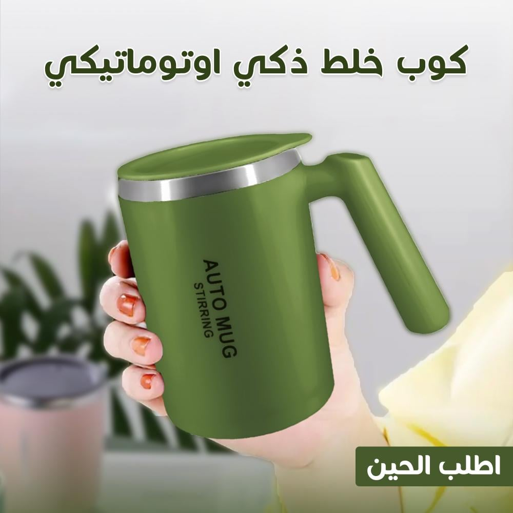 كوب الخلط الذكي الأوتوماتيكي: أداة المطبخ العصرية التي لا غنى عنها