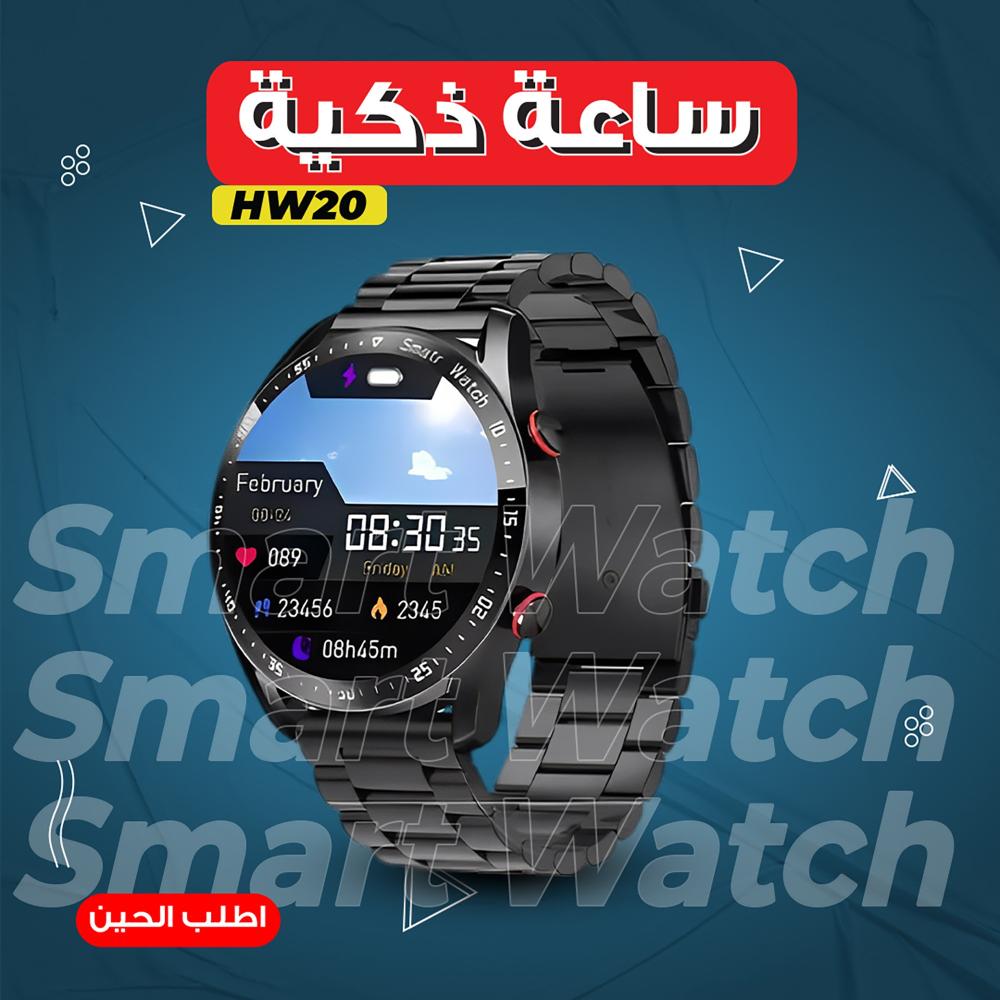 ساعة HW20 الذكية