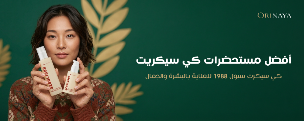 مستحضرات كي سيكريت