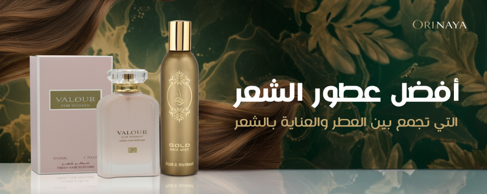 أفضل عطور الشعر