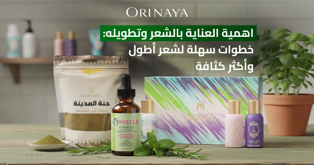 العناية بالشعر وتطويله