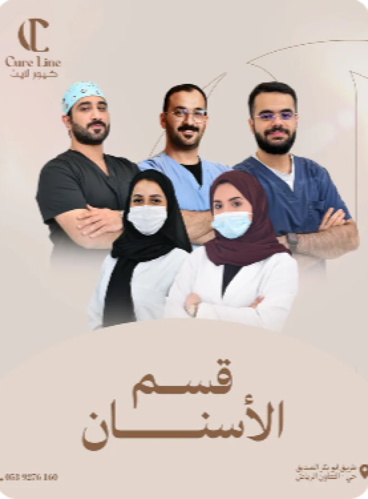 عيادة كيور لاين