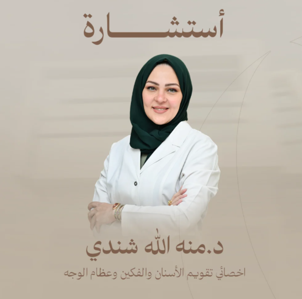 عيادة كيور لاين | Cure Line Clinic