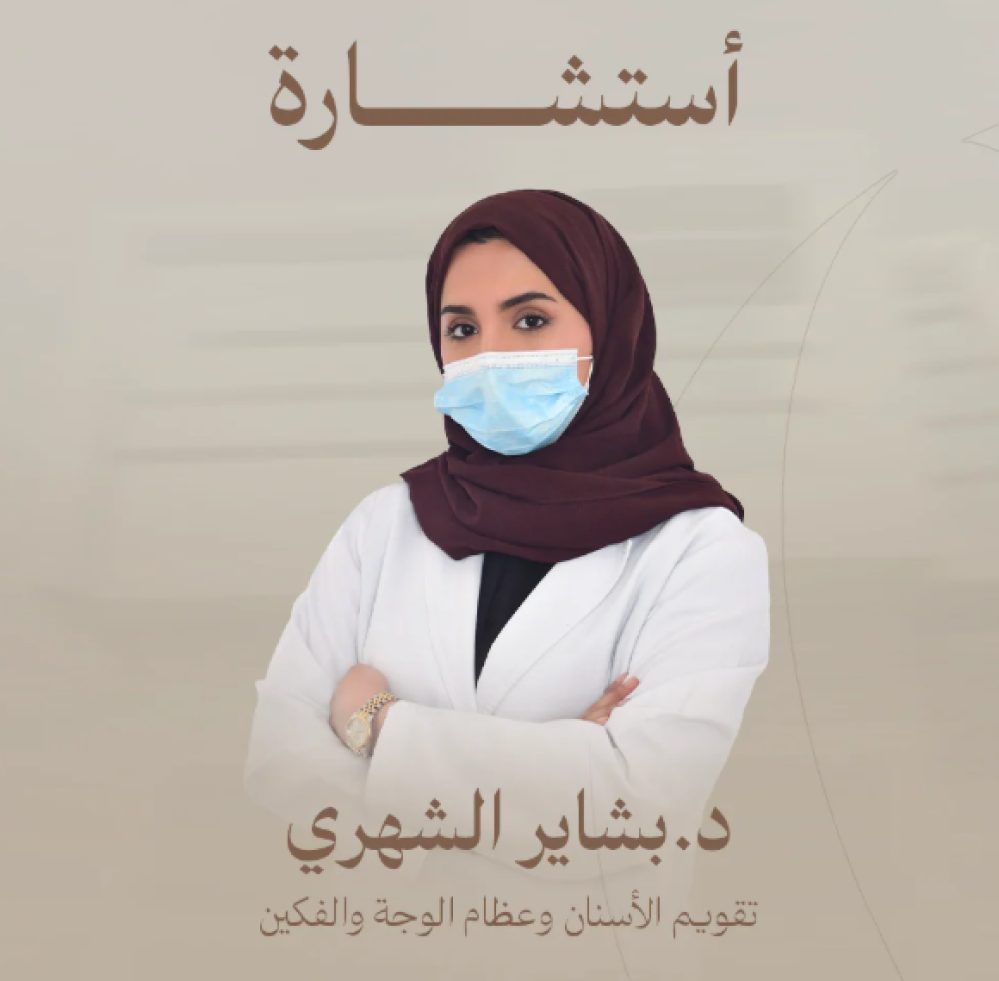 عيادة كيور لاين | Cure Line Clinic