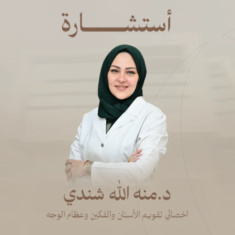 عيادة كيور لاين | Cure Line Clinic