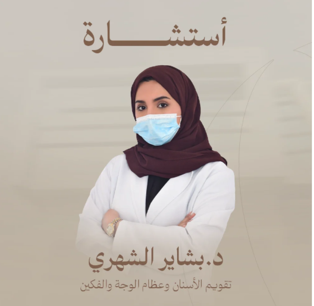 عيادة كيور لاين | Cure Line Clinic