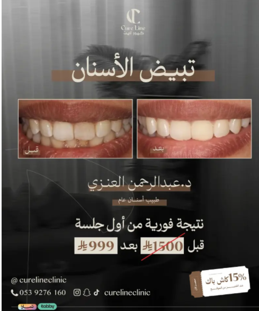 عيادة كيور لاين | Cure Line Clinic