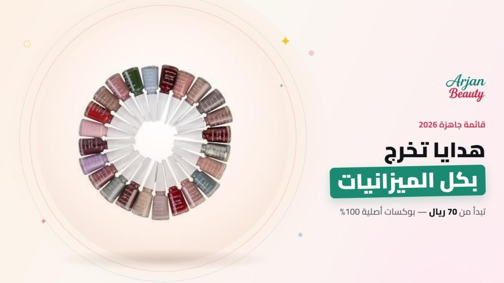 أفكار هدايا تخرج للبنات 2026: قائمة جاهزة بكل الميزانيات