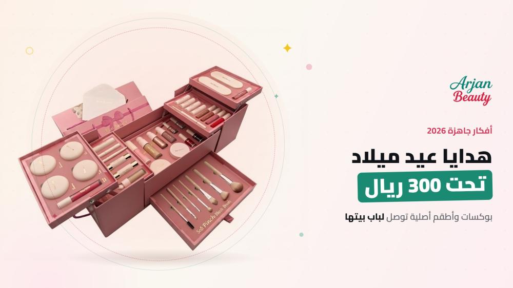أفضل هدايا عيد ميلاد نسائية تحت 300 ريال (2026)