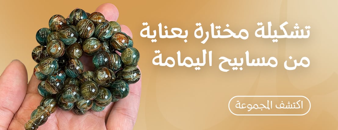 مسباح اليمامة image-slider-2