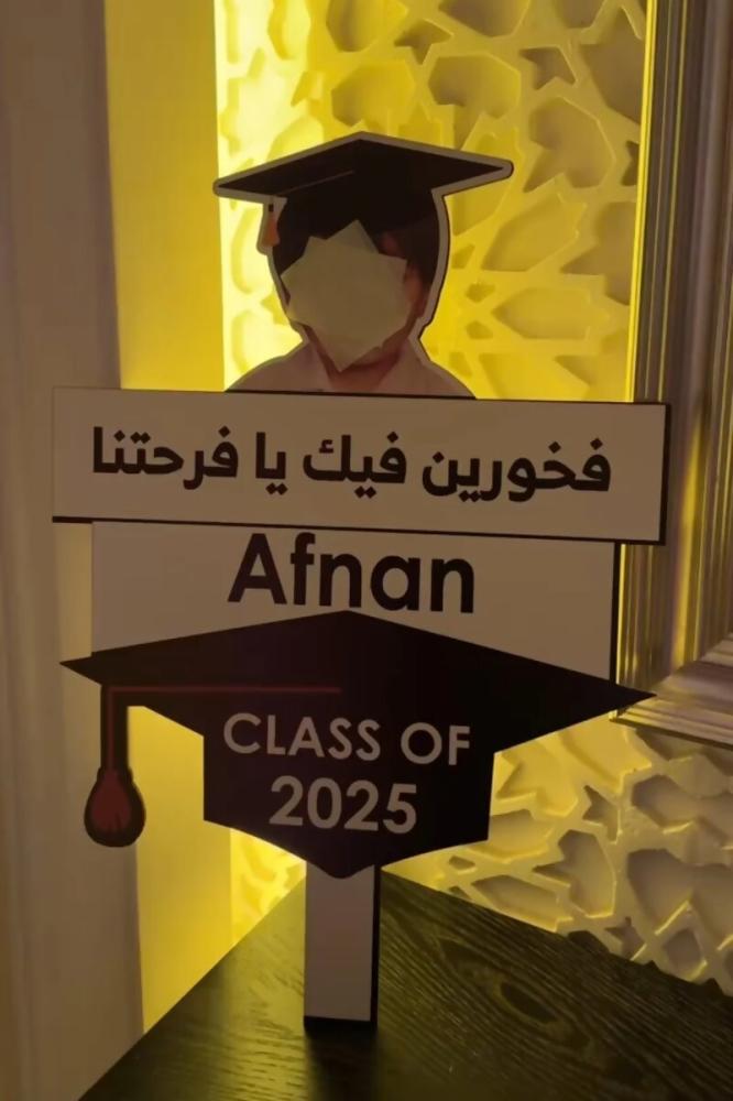 لوحة تخرج