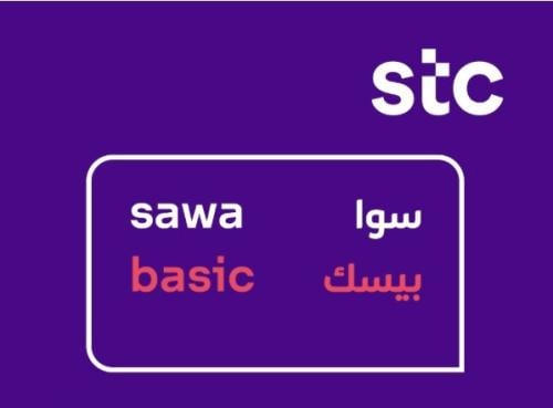 باقة Basic