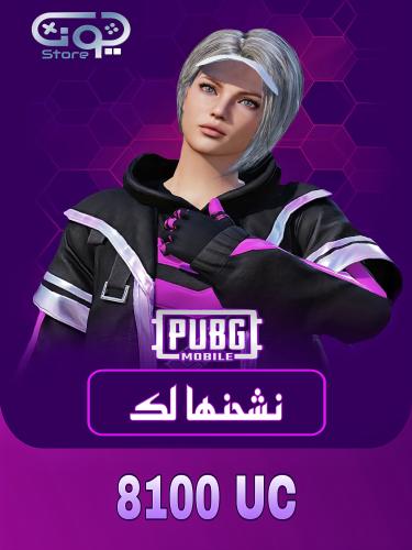 8100 شدةنشحنها لك