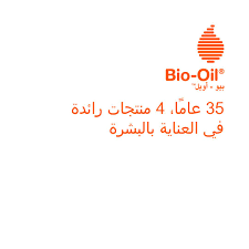 بيو ايل - BIO-OIL