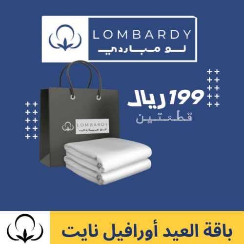 باقة لومباردي -اورافيل نايت