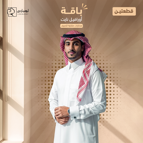 باقة لومباردي -اورافيل نايت