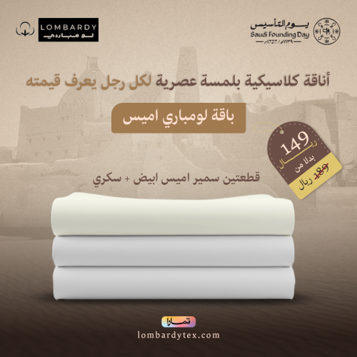 باقة لومباري اميس