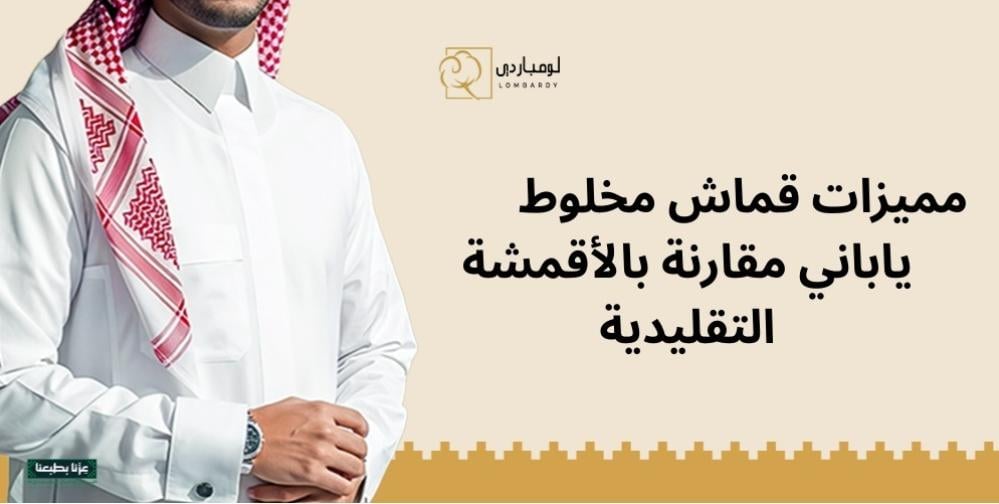 قماش مخلوط ياباني - لومباردي