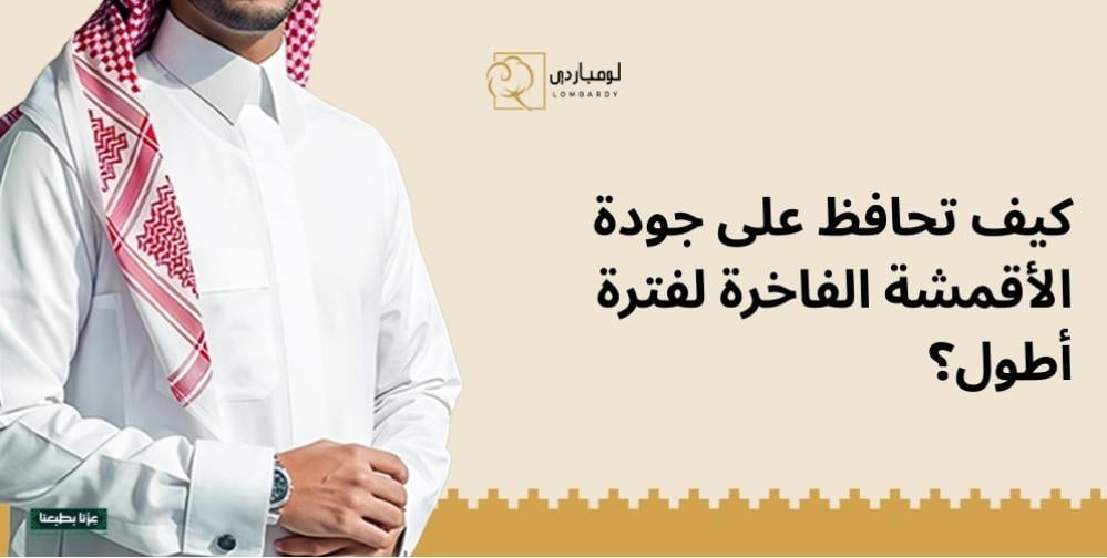 الأقمشة الفاخرة - لومباردي