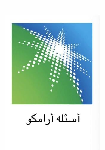 تجميعات وأسئلة اختبار ارامكو ITC للثانوي والدبلوم