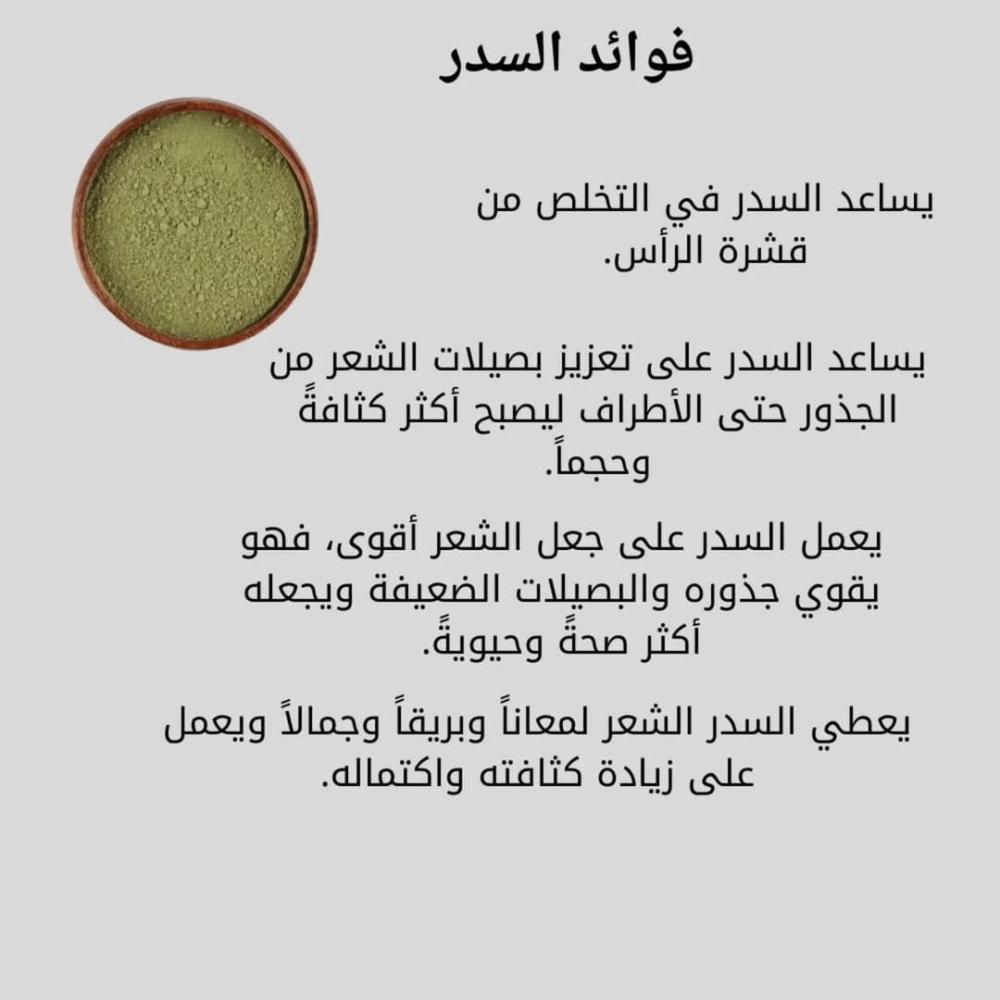 فوائد السدر