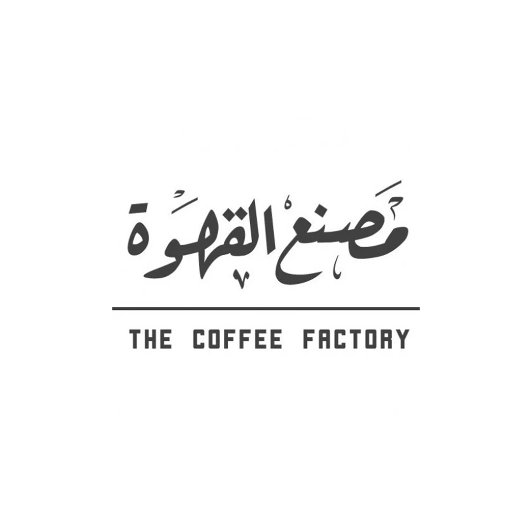 مصنع القهوة