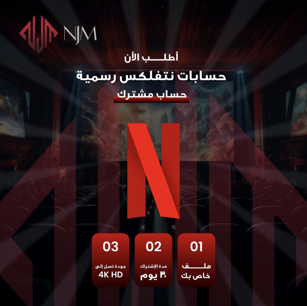 شتراك نت فلكس مشترك -شهر4k