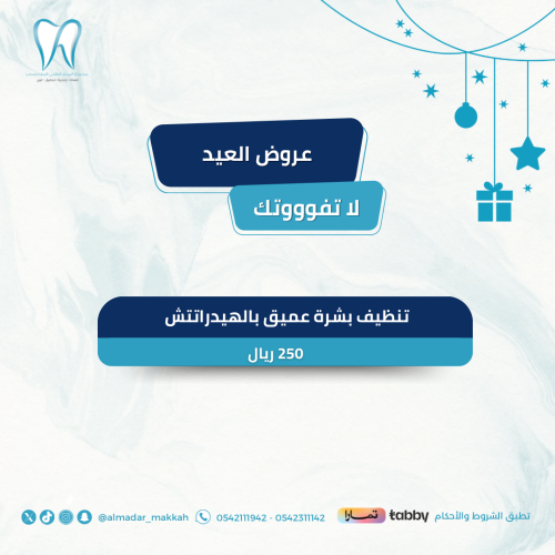 جلسة تنظيف بشرة بجهاز الهيدراتتش