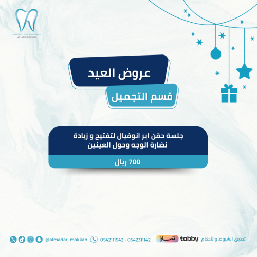 جلسة انوفيال للتفتيح ونضارة الوجه وحول العينين