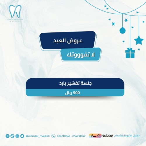 جلسة تقشير بارد