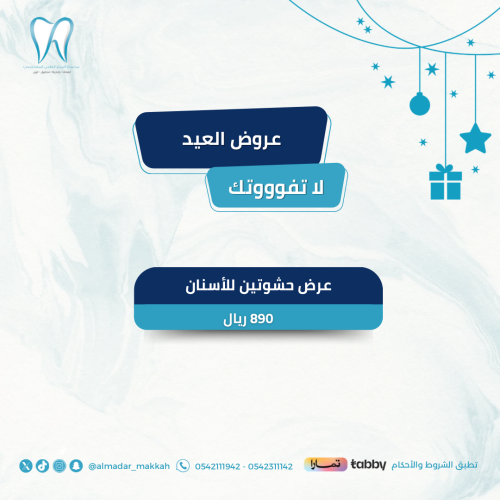 عرض حشوتين للأسنان