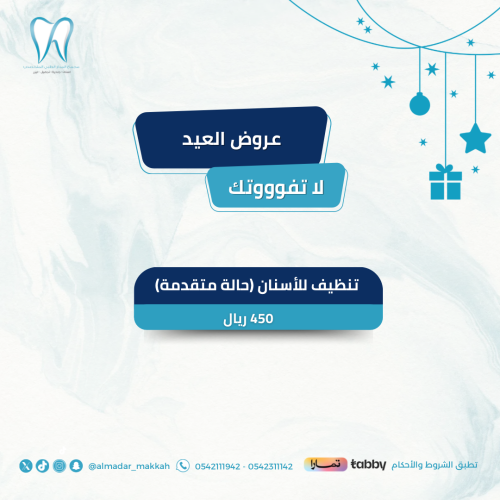 تنظيف لحاله متقدمة