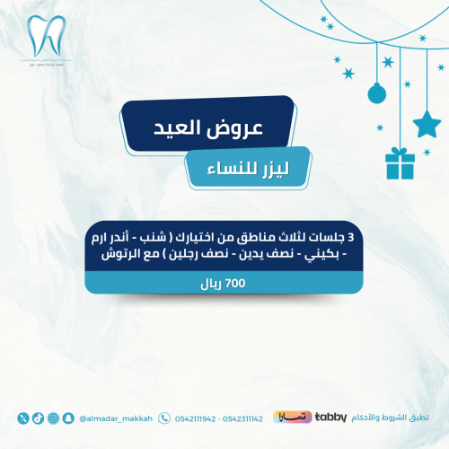 3 جلسات لثلاث مناطق من اختيارك ( شنب - أندر ارم -...