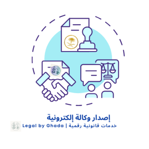 إصدار وكالة إلكترونية