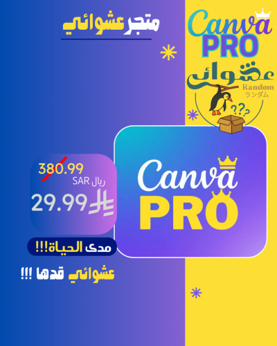 كانفا برو مدى الحياة