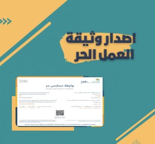 استخراج وثيقة عمل حر