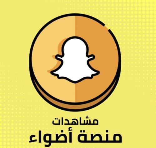 منصة اضواء سناب