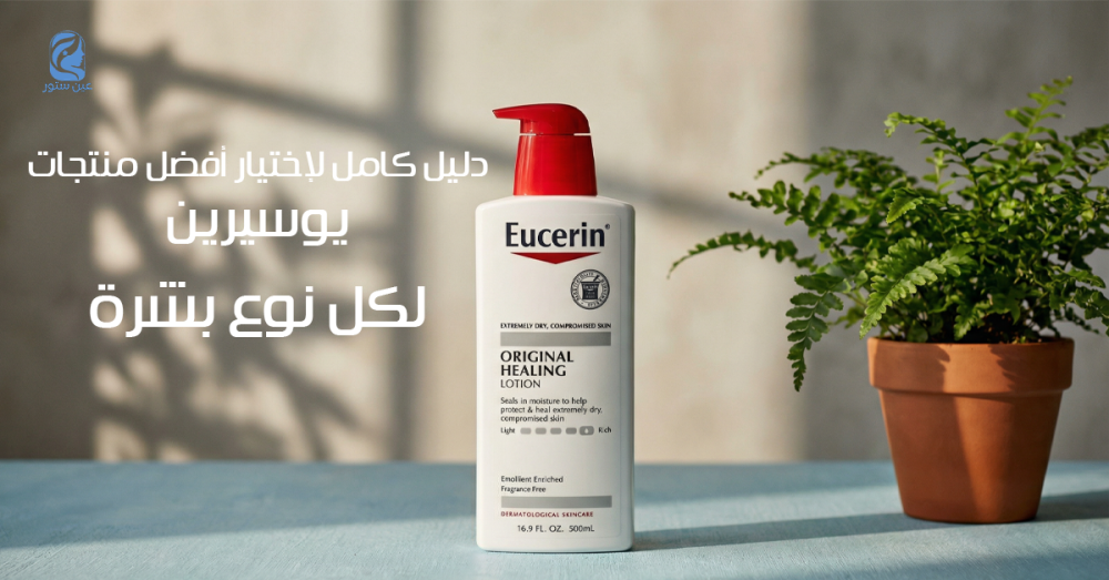 افضل منتجات يوسيرين