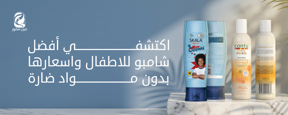 أفضل شامبو للاطفال واسعارها