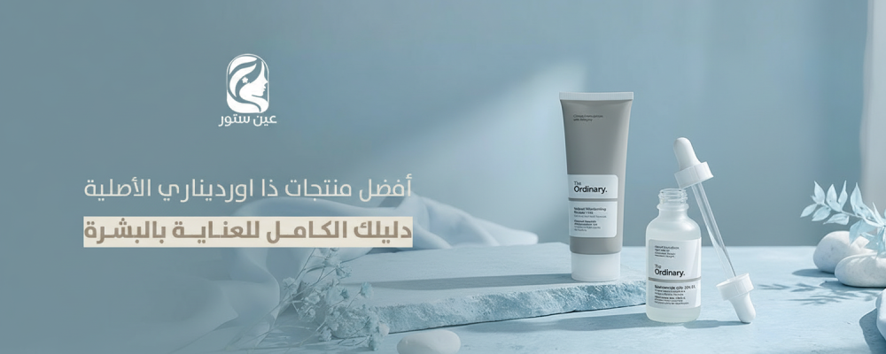 منتجات ذا اورديناري الأصلية