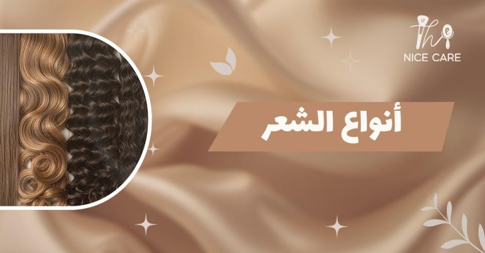 أنواع الشعر