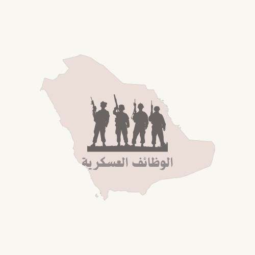 التقديم على الوظائف العسكرية.