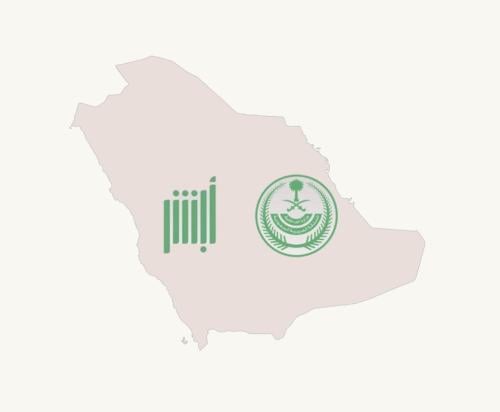 خدمات أبشر.
