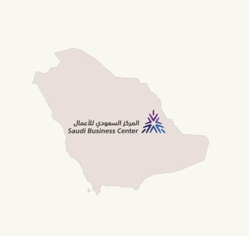 خدمات المركز السعودي للأعمال.