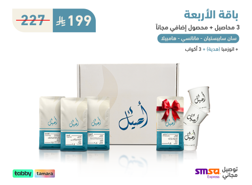 باقة الأربعة