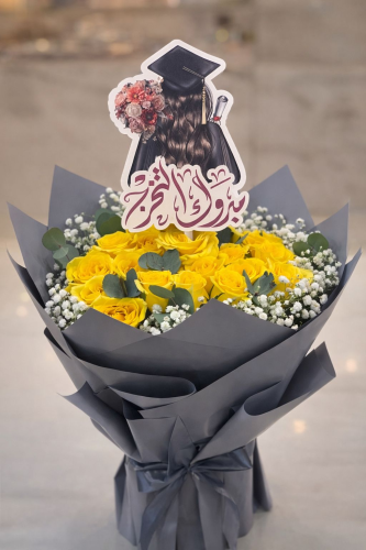 باقه التخرج روز اصفر