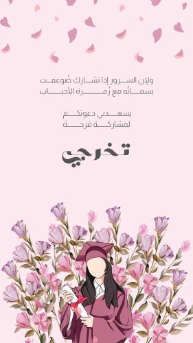 قالب تخرج ياسمين