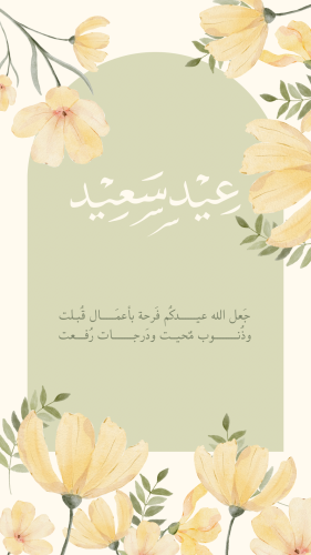 قالب عيد سعيد