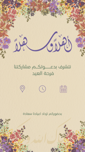 قالب مشاركتنا فرحة العيد
